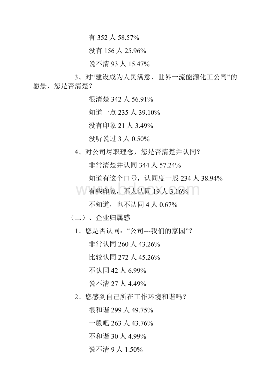 职工思想动态分析报告.docx_第2页