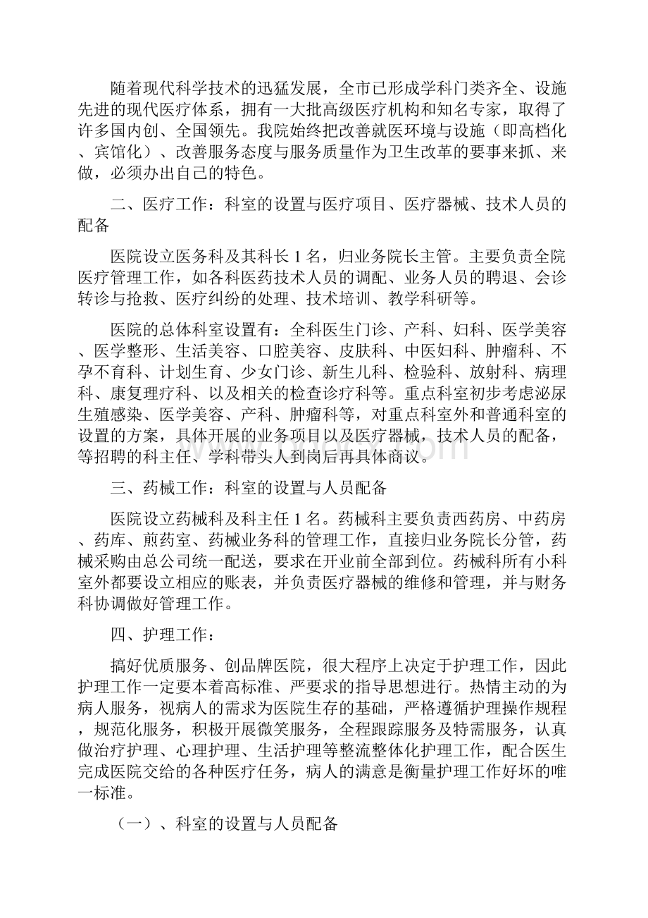 医院筹备工作计划.docx_第3页