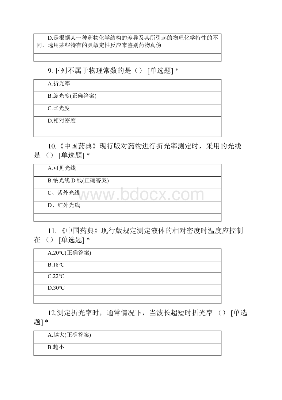 河南中医药大学制药工程专业学年药物分析单项选择.docx_第3页