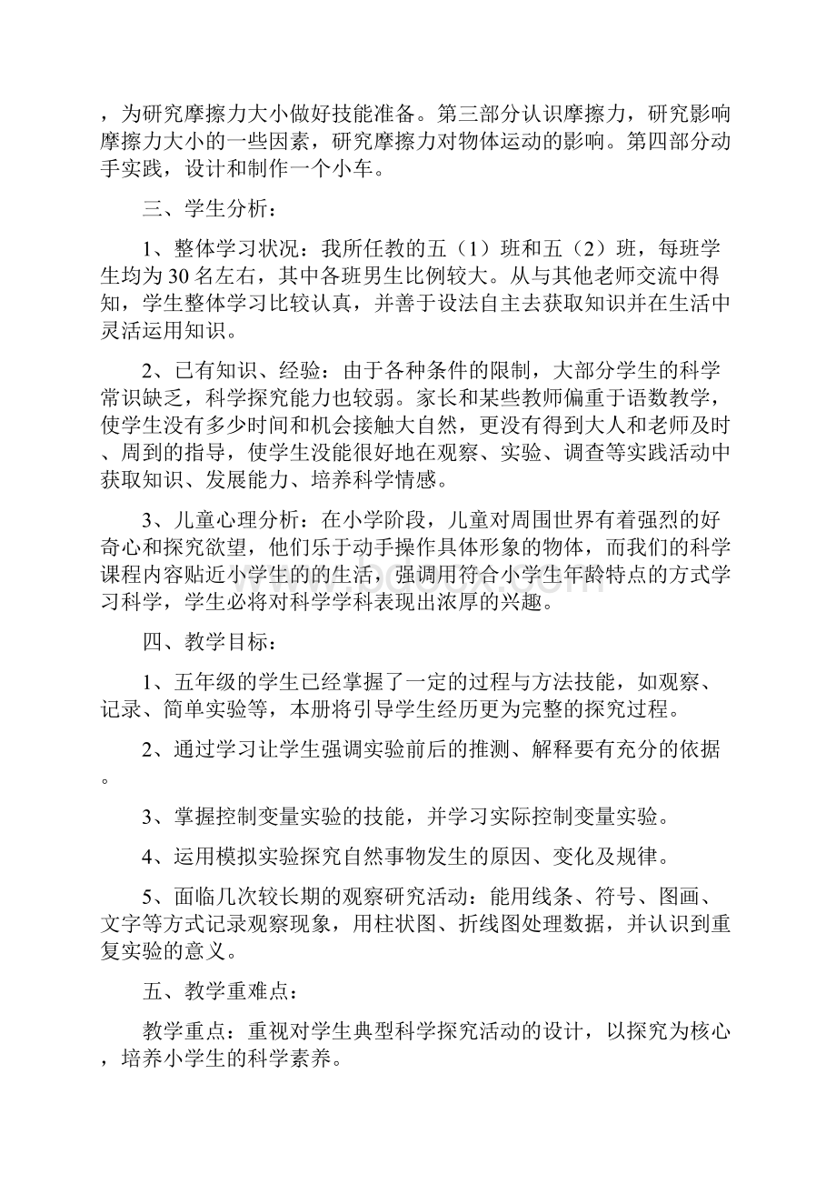 教育科学出版社五年级上册科学第一单元教案.docx_第2页