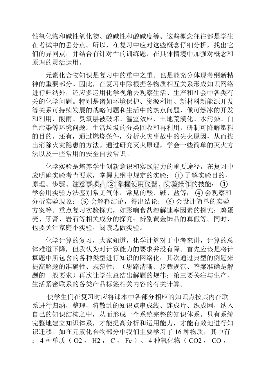 中考各科复习方法尖子生的秘诀 完整版.docx_第2页