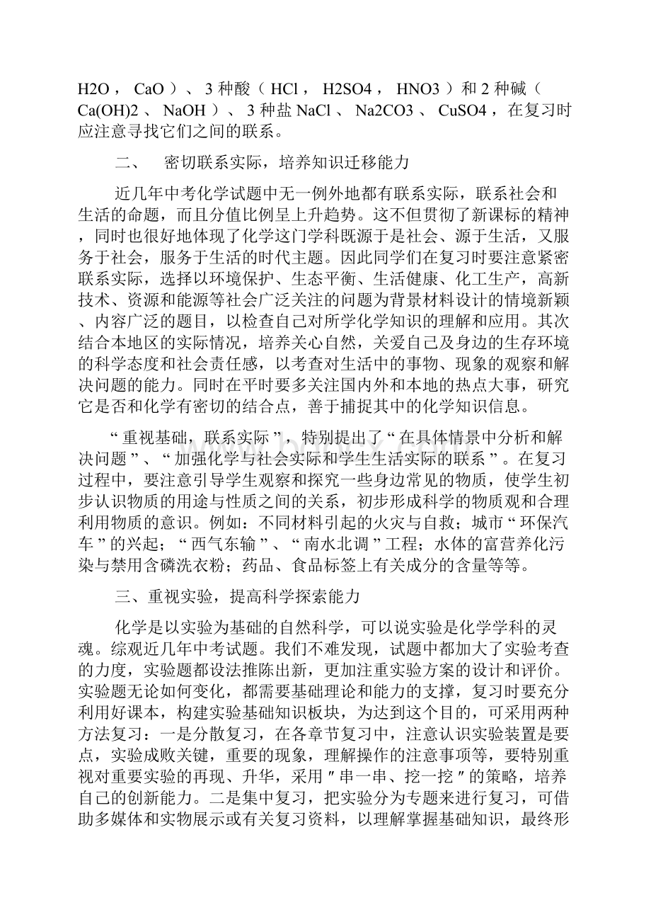 中考各科复习方法尖子生的秘诀 完整版.docx_第3页