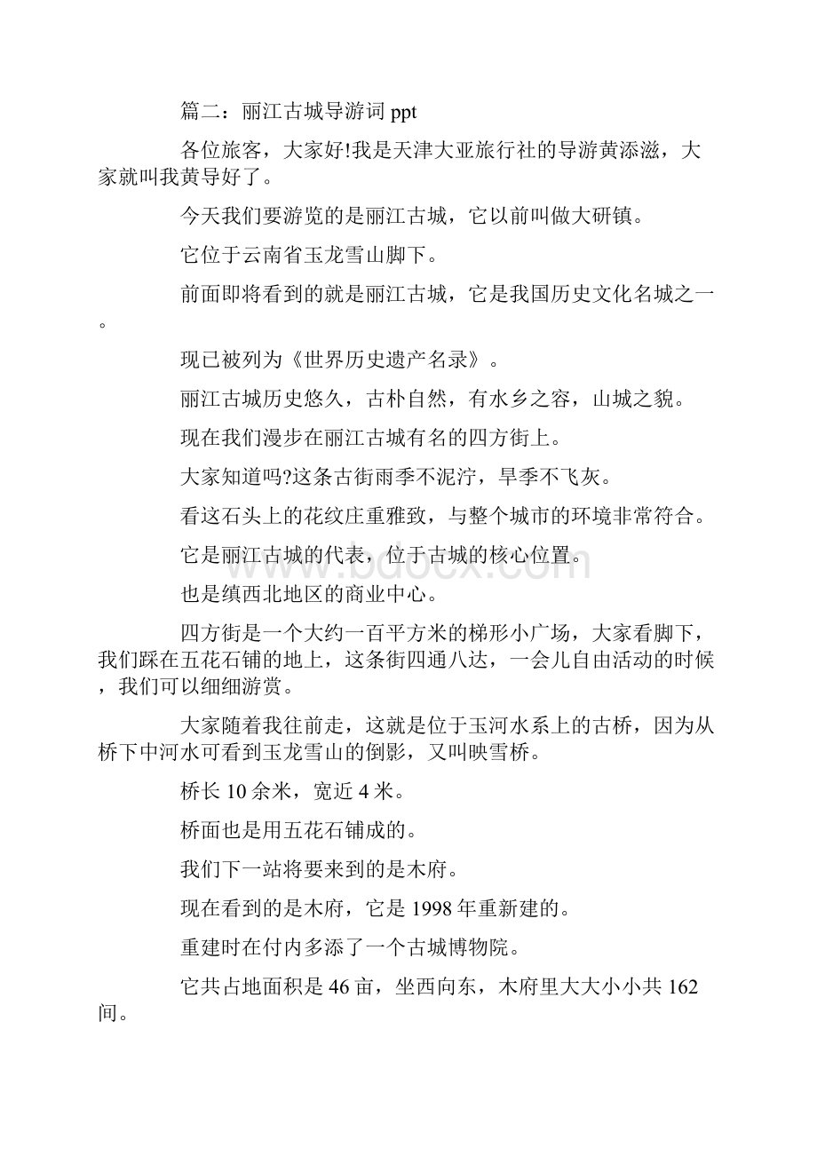 丽江古城导游词ppt.docx_第2页