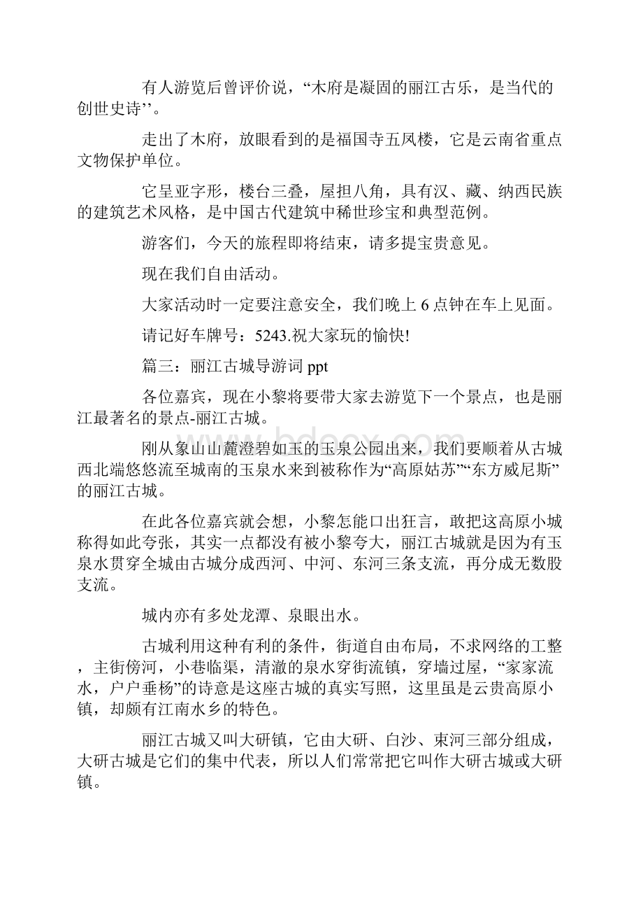 丽江古城导游词ppt.docx_第3页