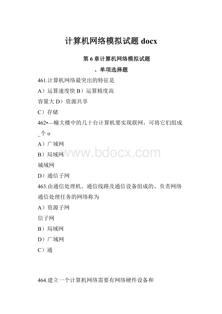 计算机网络模拟试题docx.docx