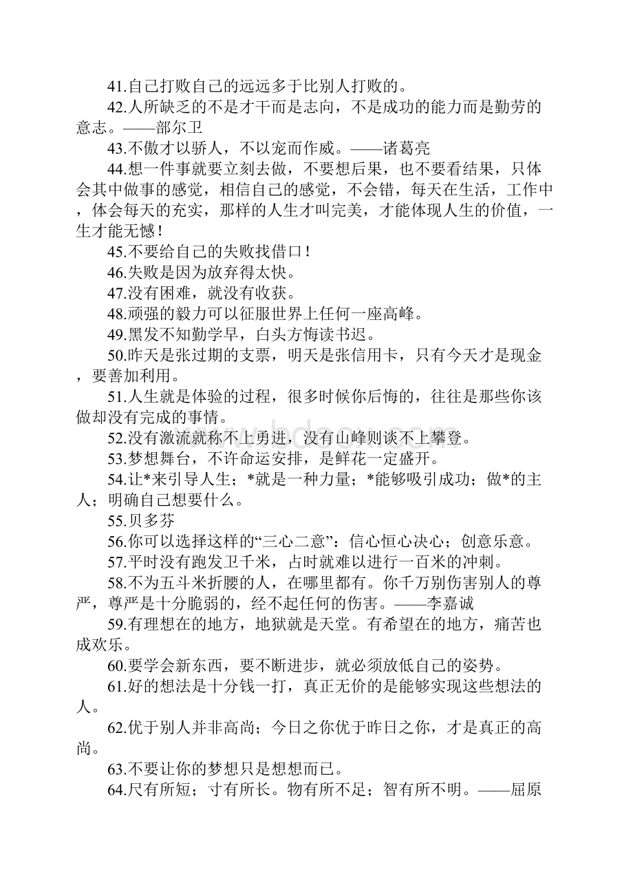 那些充满正能量的名人名言座右铭集锦一年级.docx_第3页