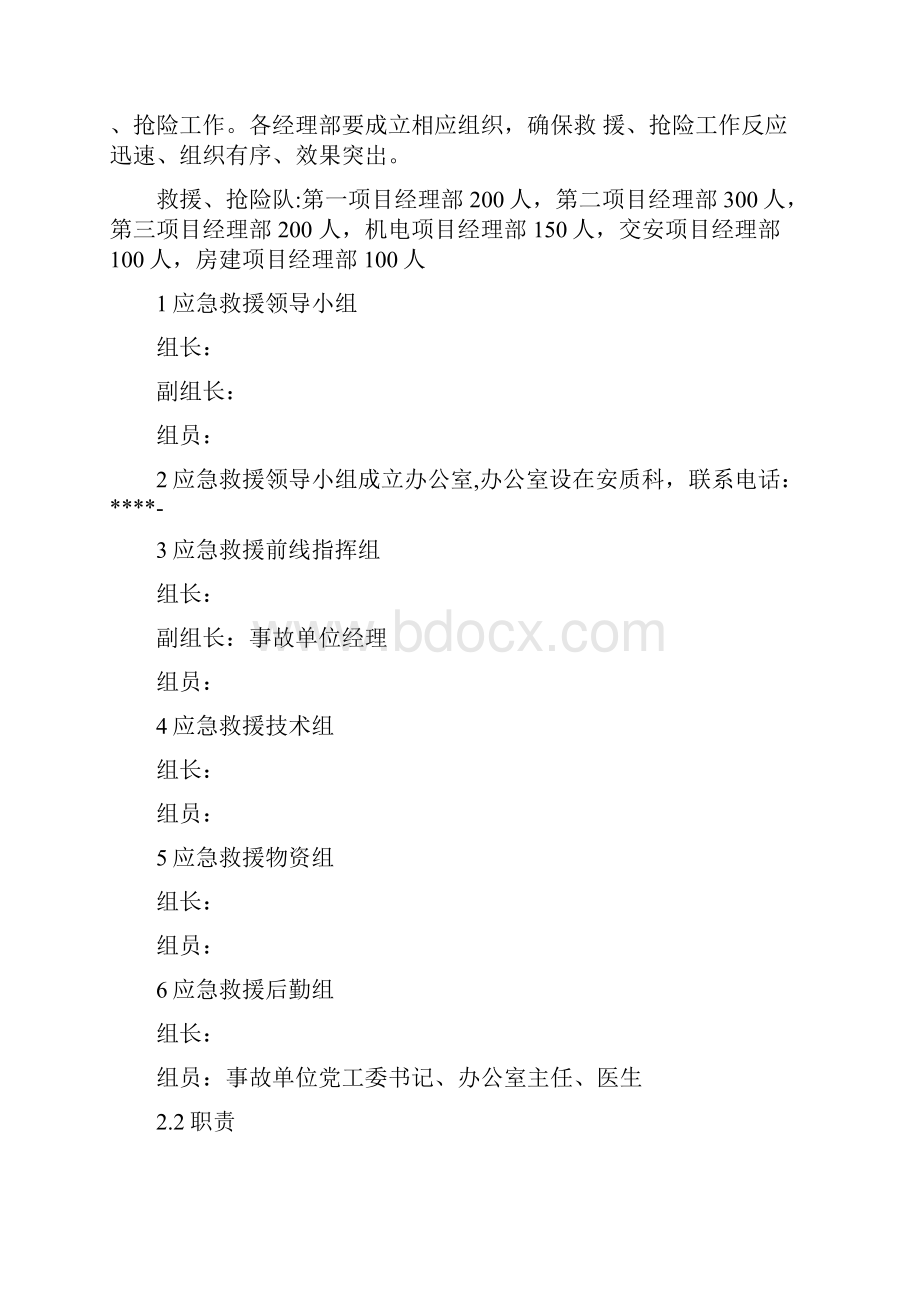 安全事故应急预案.docx_第2页