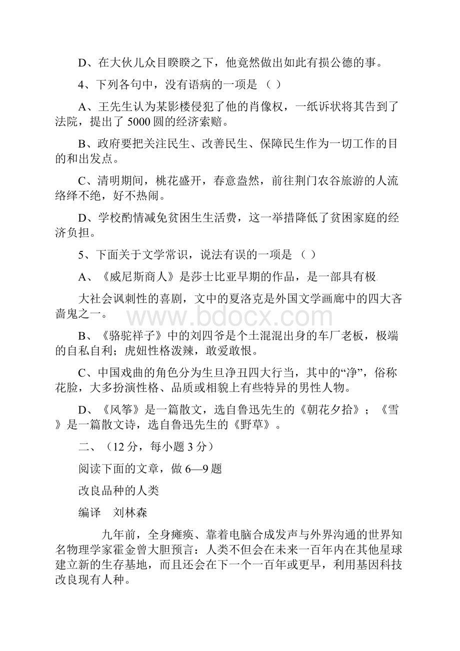 湖北省沙洋县蛟尾中学届九年级语文学业模拟考试试题四 新人教版.docx_第2页