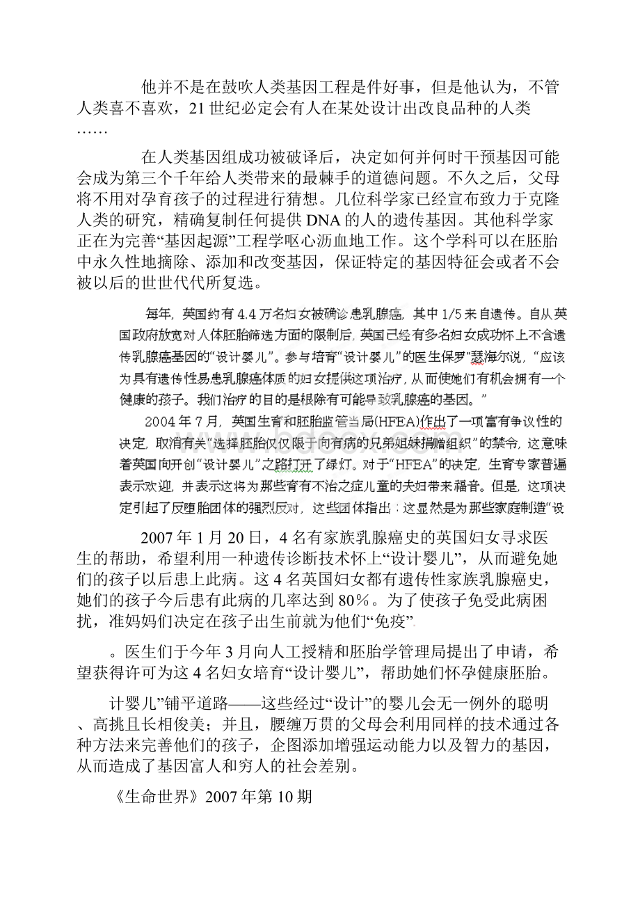 湖北省沙洋县蛟尾中学届九年级语文学业模拟考试试题四 新人教版.docx_第3页