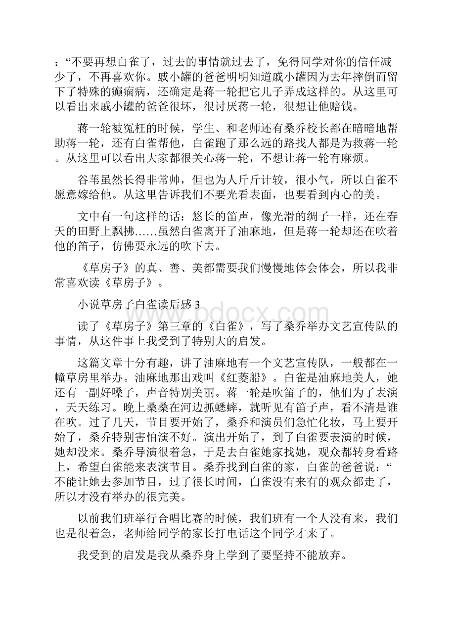 小说草房子白雀读后感修改版.docx_第2页