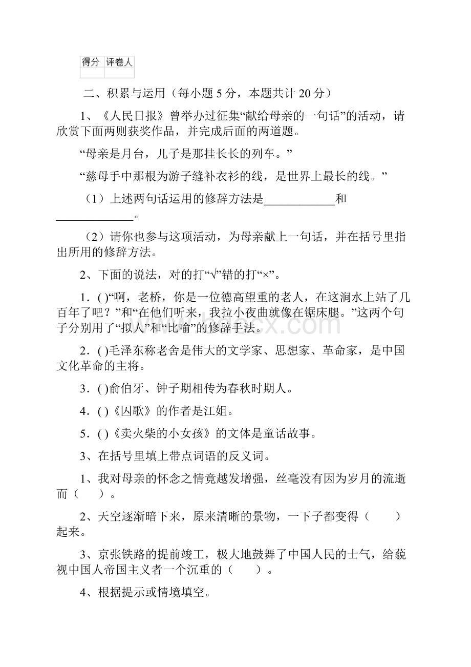 六年级语文下学期期中检测试题 北师大版I卷 附答案.docx_第3页