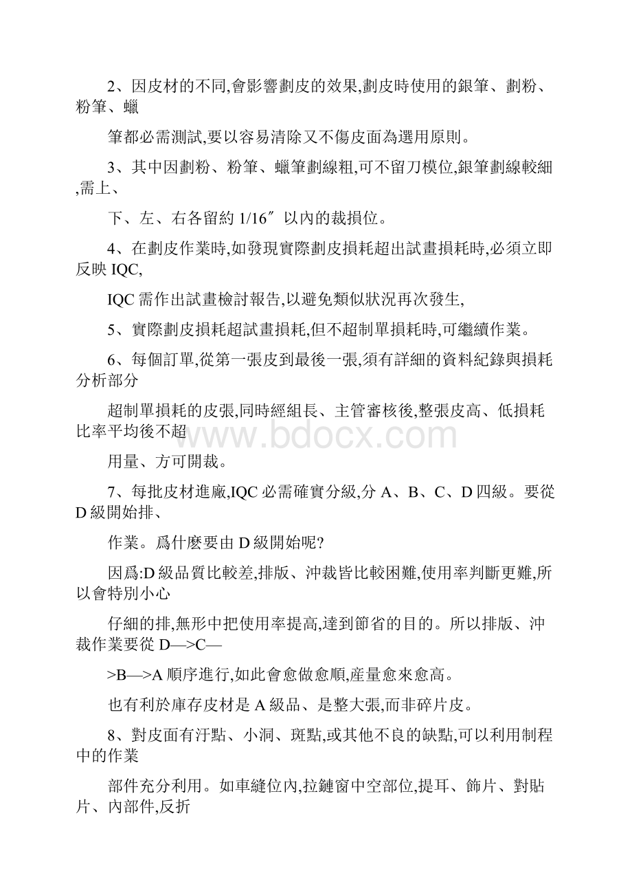 真皮裁剪生产作业流程与注意事项.docx_第3页