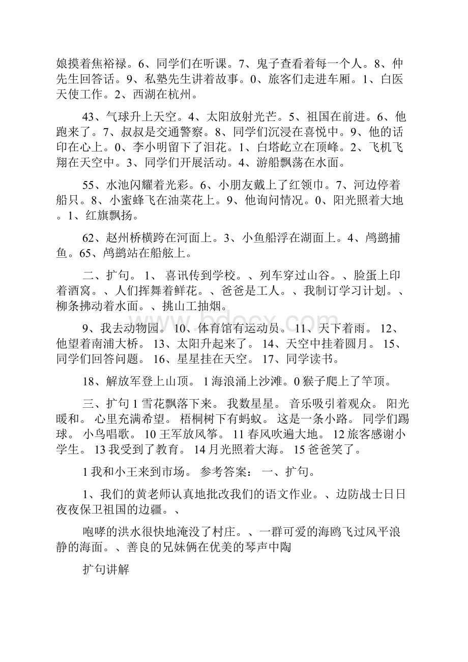 小学四年级扩句练习题及答案.docx_第2页