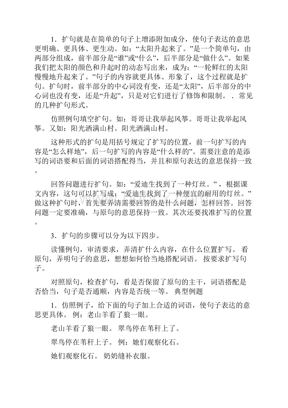 小学四年级扩句练习题及答案.docx_第3页