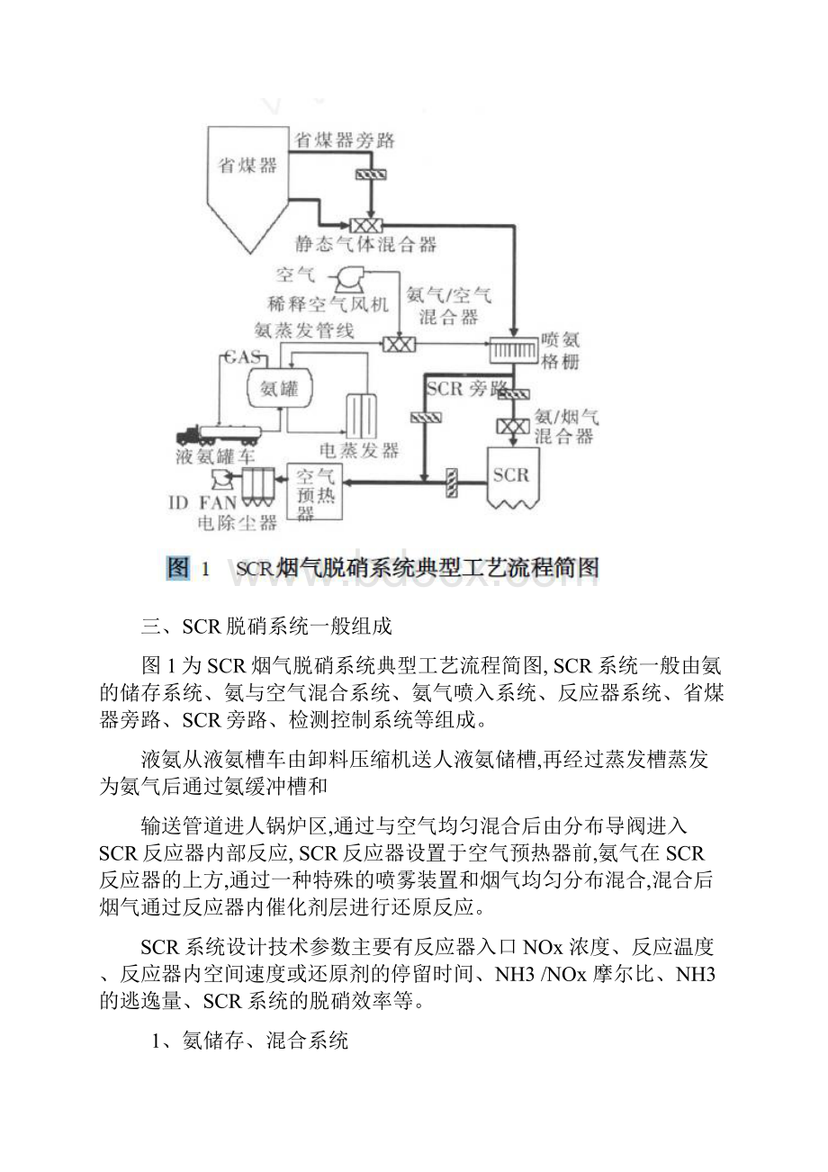 烟气脱硝装置 SCR技术.docx_第2页