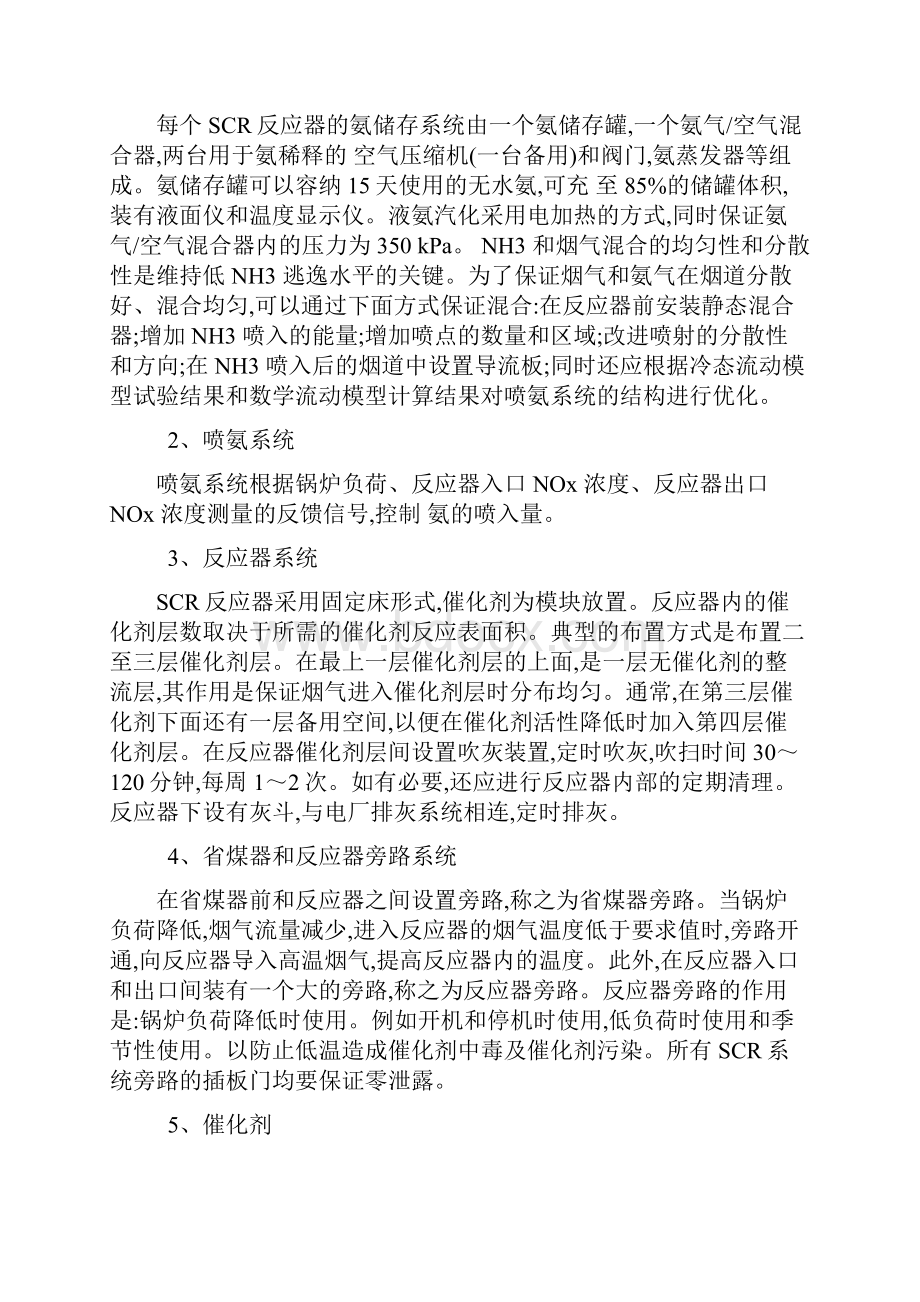 烟气脱硝装置 SCR技术.docx_第3页