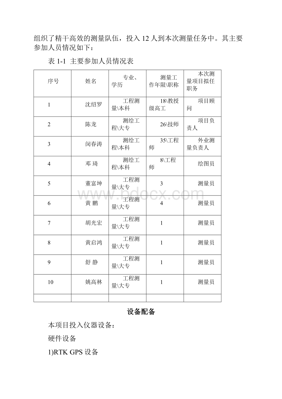 航空摄影地形测量技术总结报告.docx_第3页