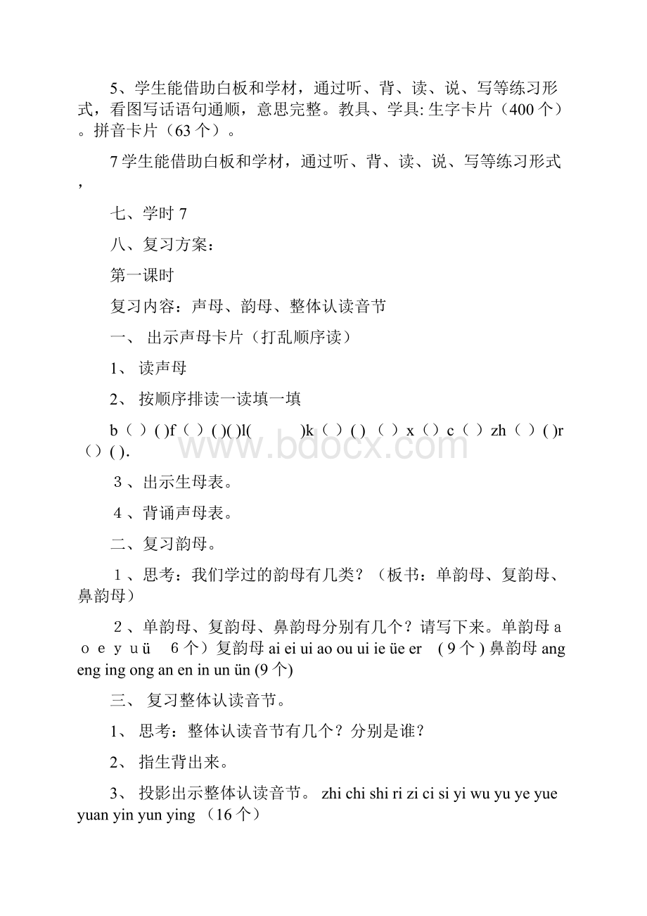 强烈推荐教科版小学一年级语文上册分单元复习教案.docx_第3页