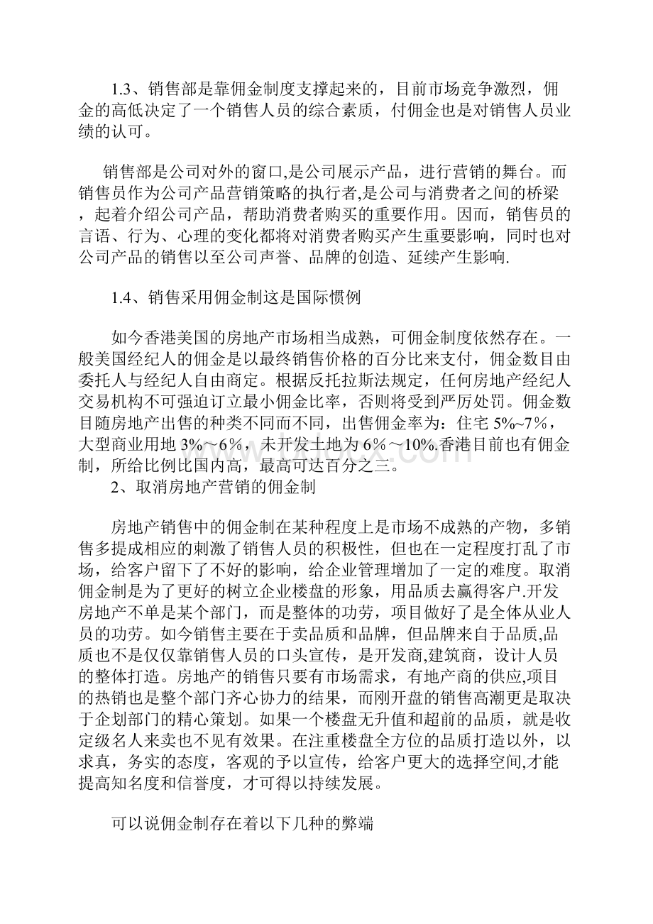 房地产销售佣金管理制度.docx_第2页