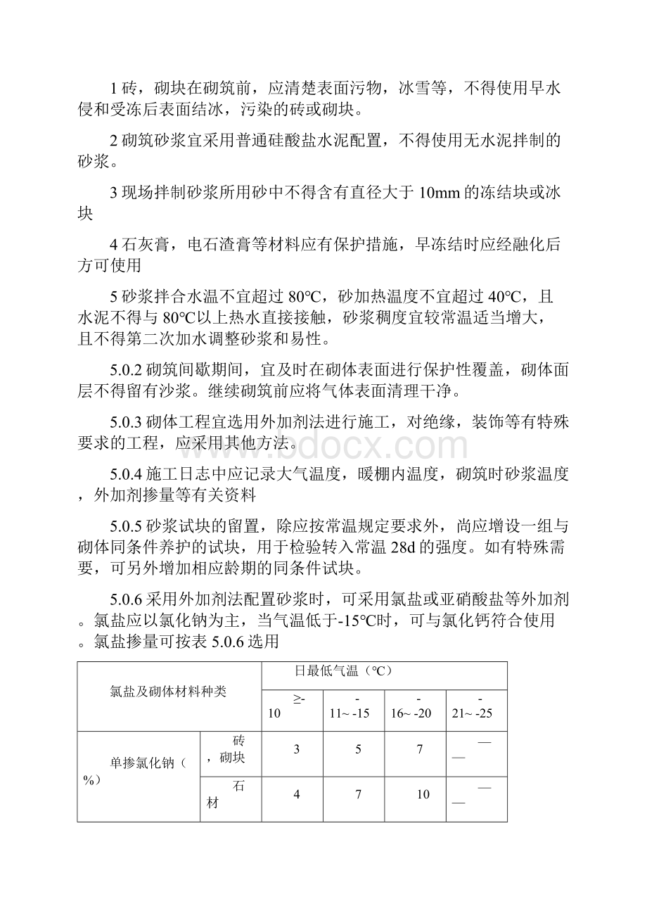 版《建筑工程冬期施工规程》培训材料.docx_第3页