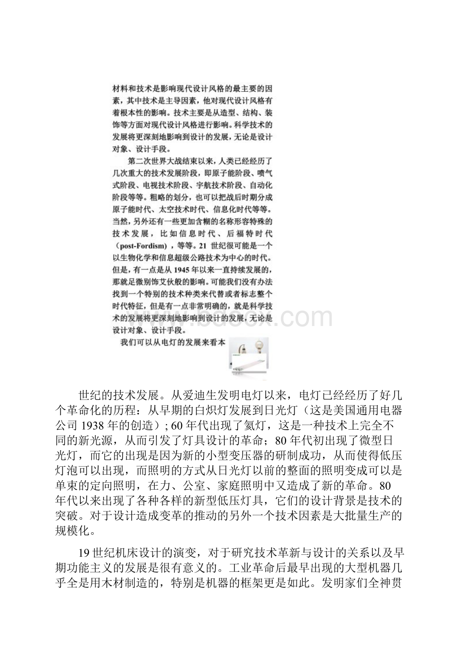 新技术对设计的影响.docx_第2页