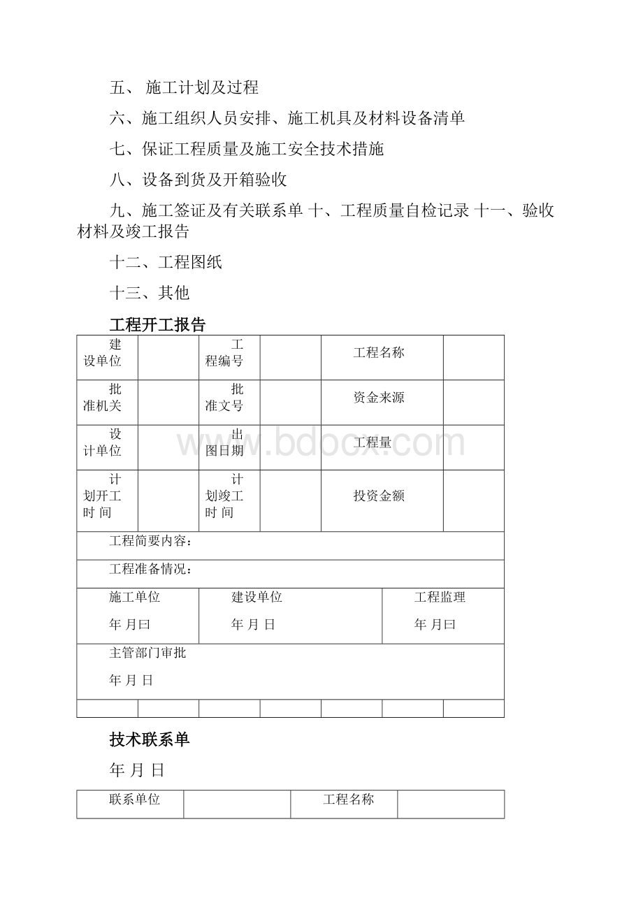 各种安防弱电工程表格大全汇编.docx_第2页