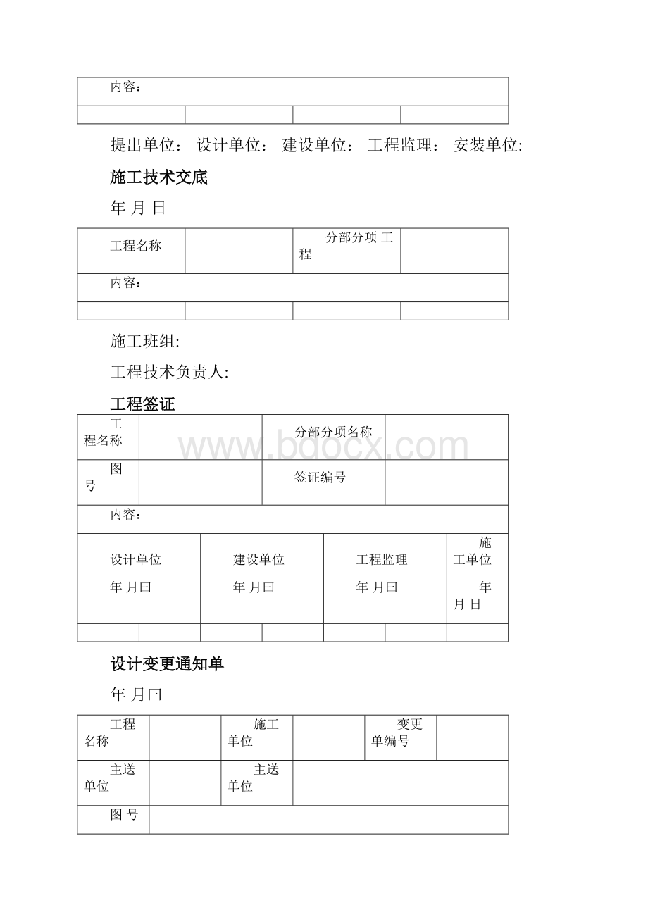 各种安防弱电工程表格大全汇编.docx_第3页