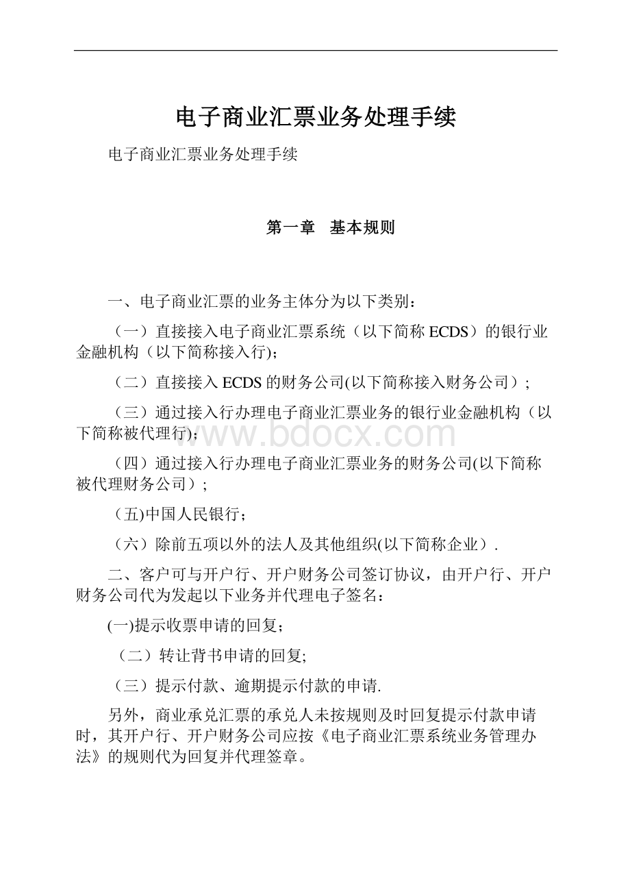 电子商业汇票业务处理手续.docx_第1页