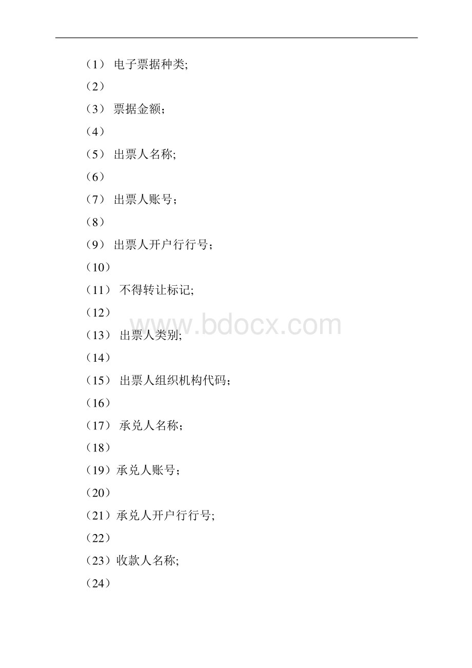 电子商业汇票业务处理手续.docx_第3页