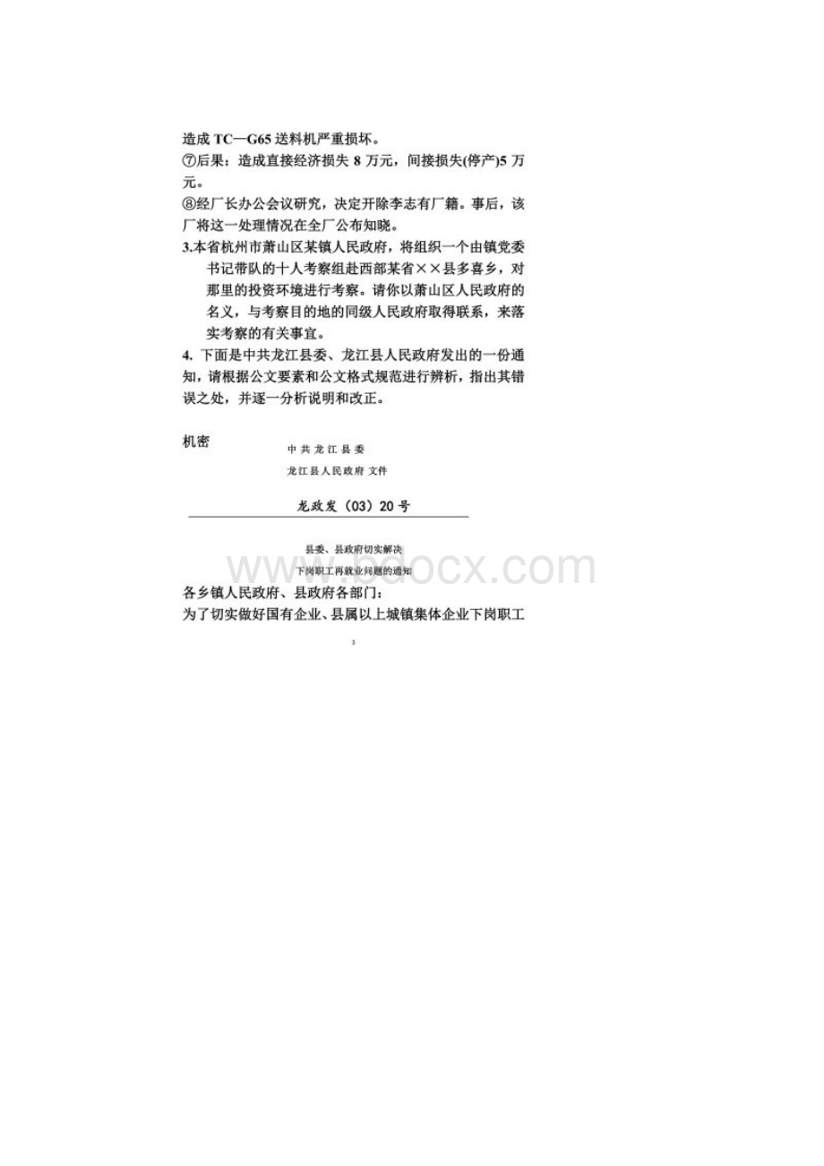 公文写作练习题同名34025.docx_第2页