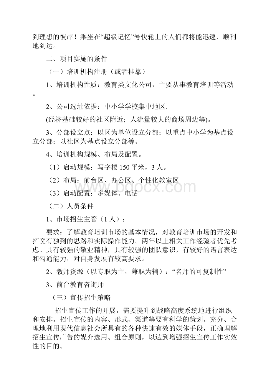 培训机构可行性实施计划书.docx_第2页