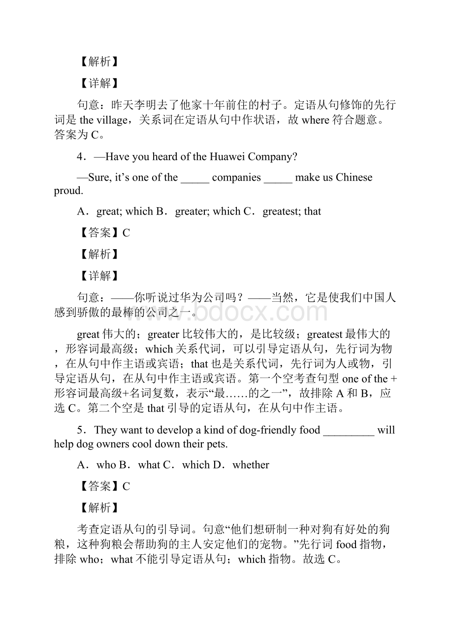 中考中考英语总复习定语从句中考真题.docx_第2页