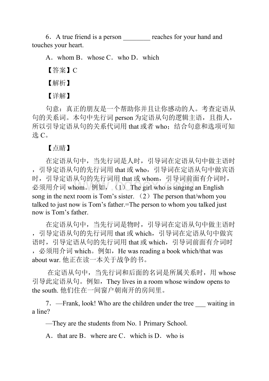 中考中考英语总复习定语从句中考真题.docx_第3页