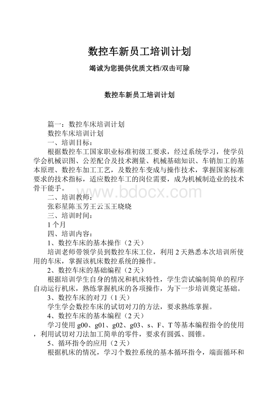 数控车新员工培训计划.docx_第1页