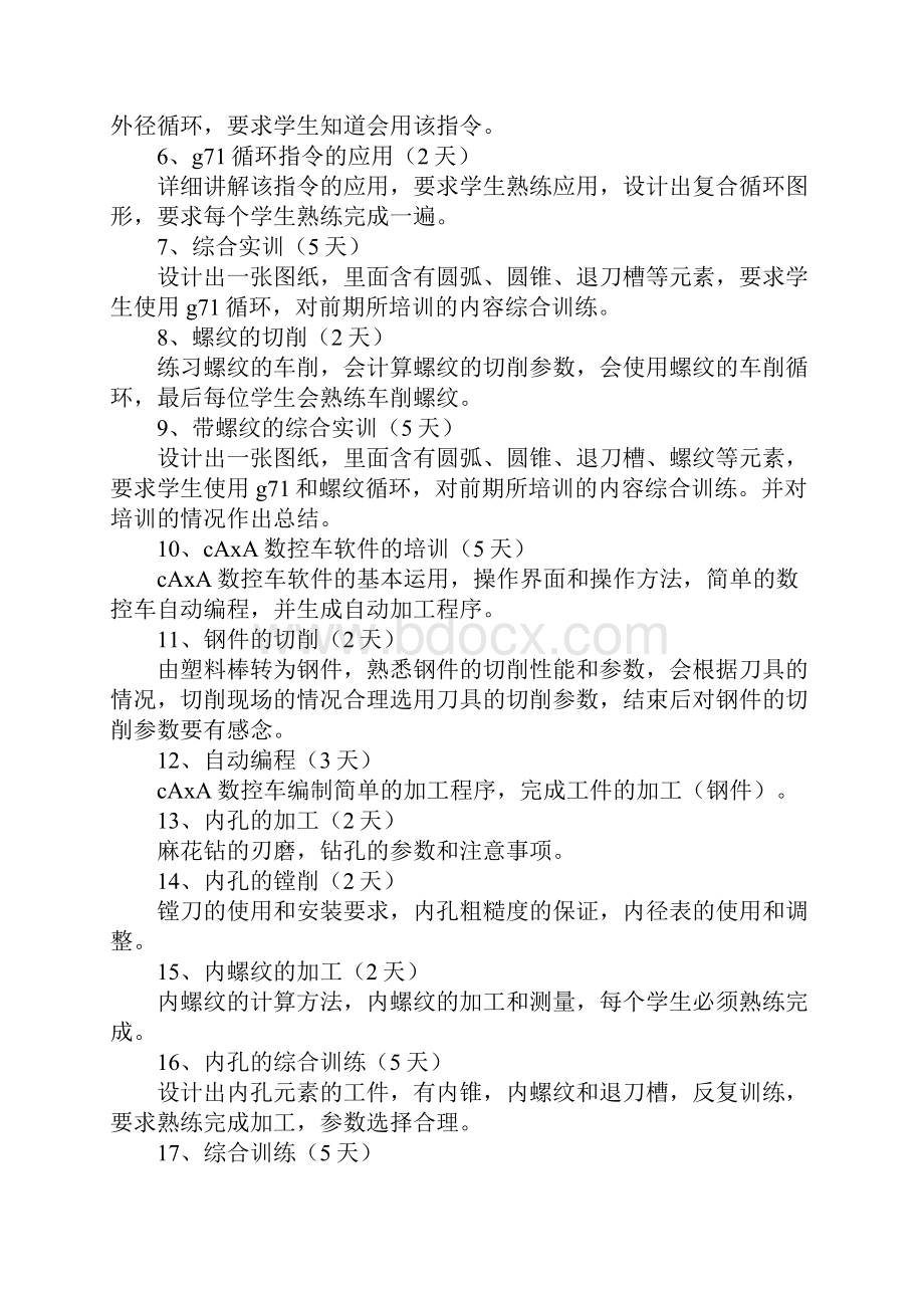 数控车新员工培训计划.docx_第2页