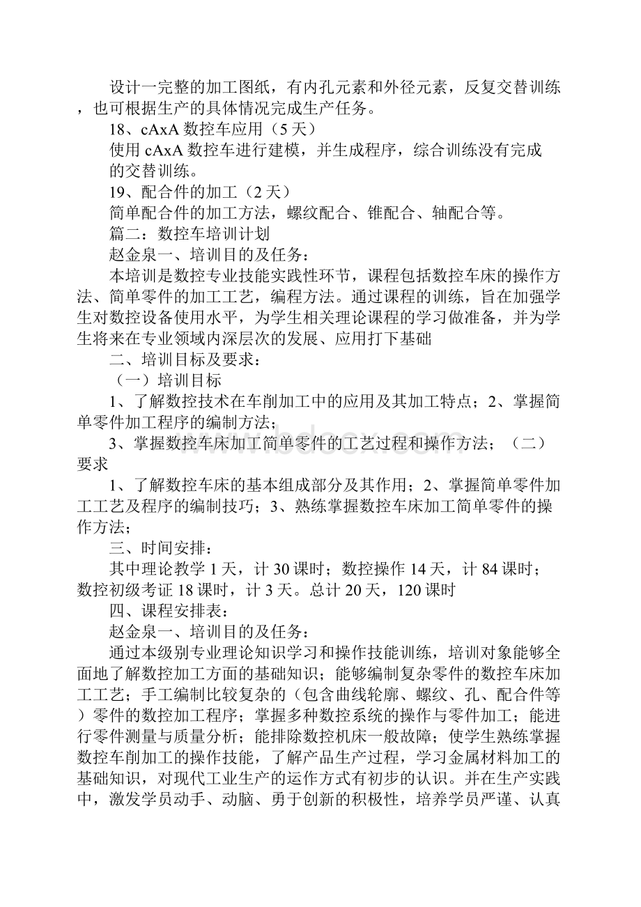 数控车新员工培训计划.docx_第3页