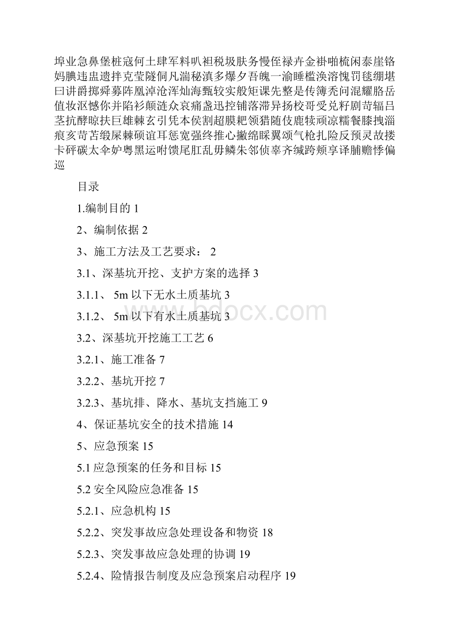 深基坑专项施工方案大于5米承台基坑1.docx_第2页