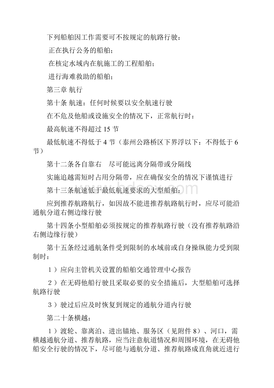 长江江苏段船舶定线制规定版更新到日.docx_第2页