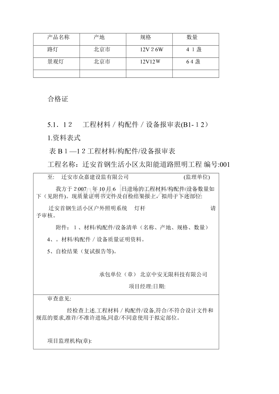 路灯验收资料表格可编辑范本.docx_第2页