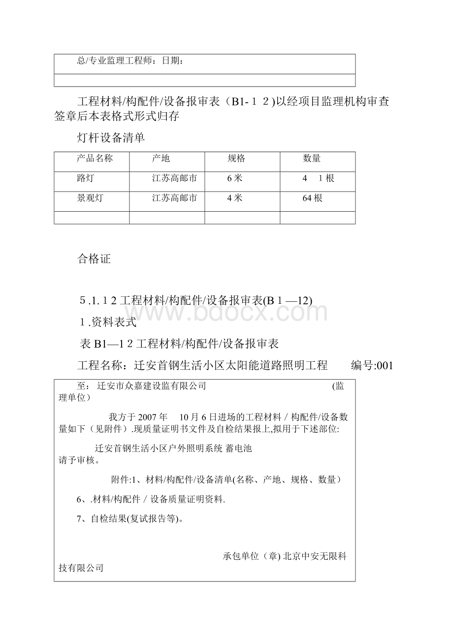 路灯验收资料表格可编辑范本.docx_第3页