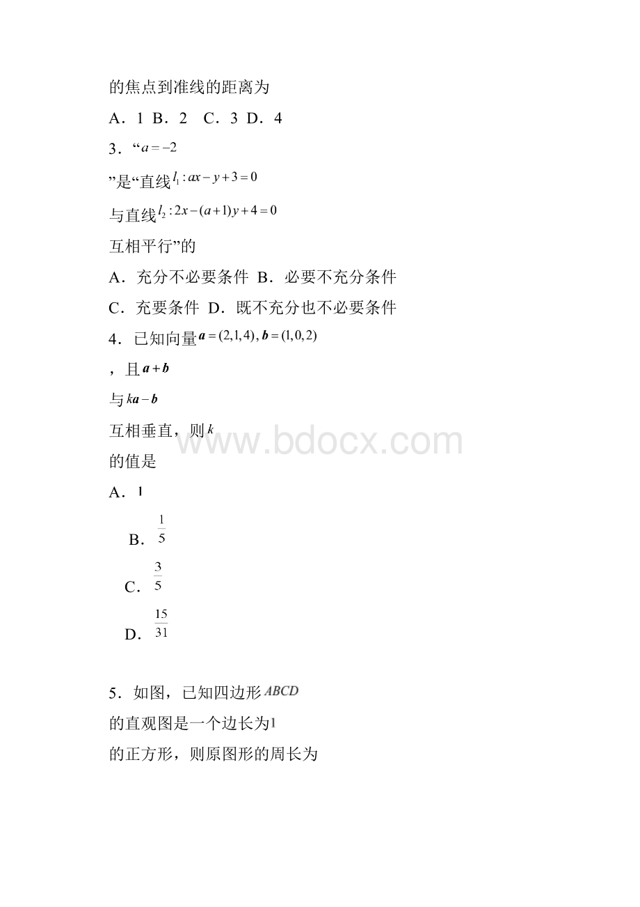 黄冈中学高二上学期期末考试理科数学模拟测试2含答案01.docx_第2页