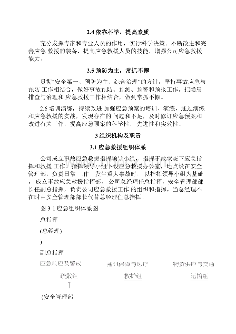 危险化学品事故专项预案.docx_第3页