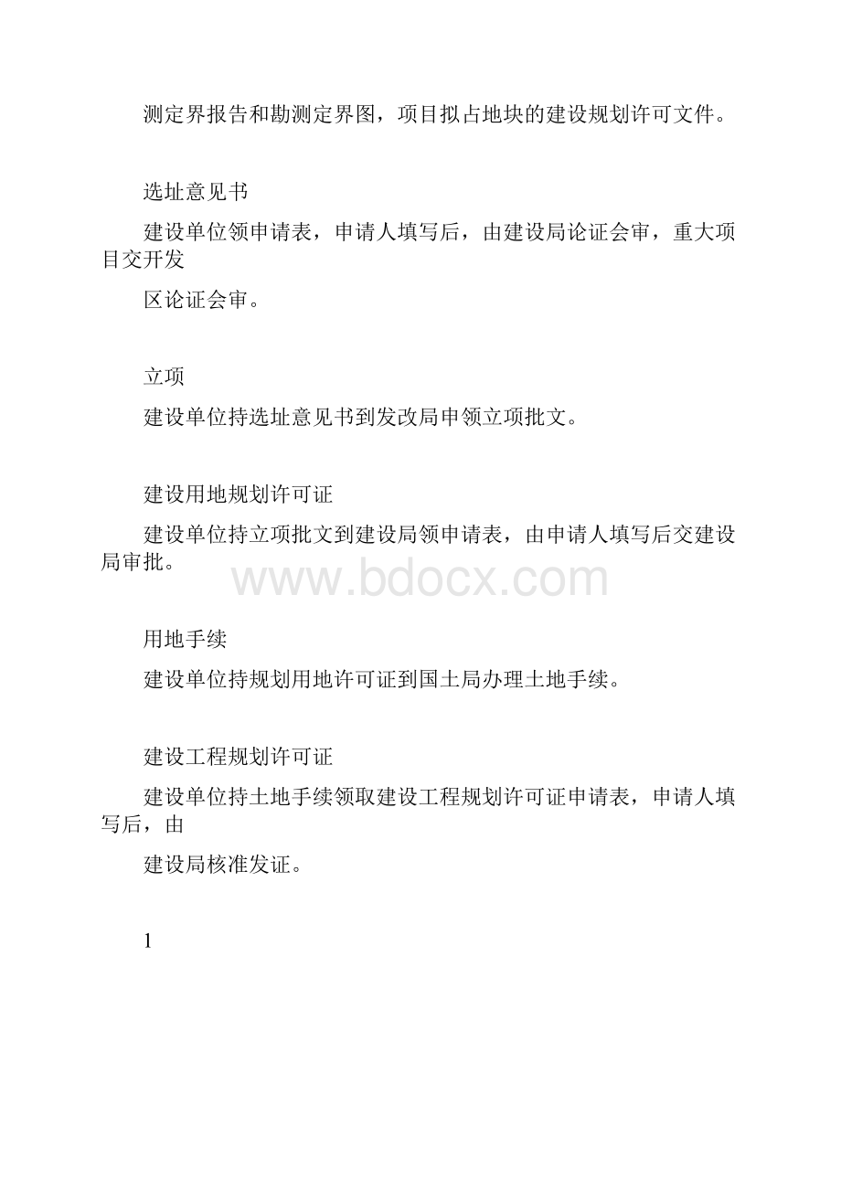 项目规划手续办理流程示意图.docx_第2页