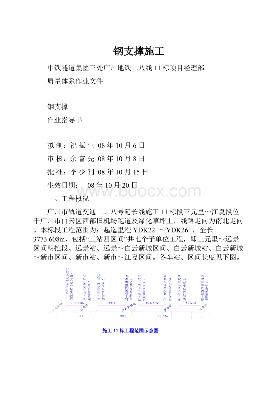 钢支撑施工.docx