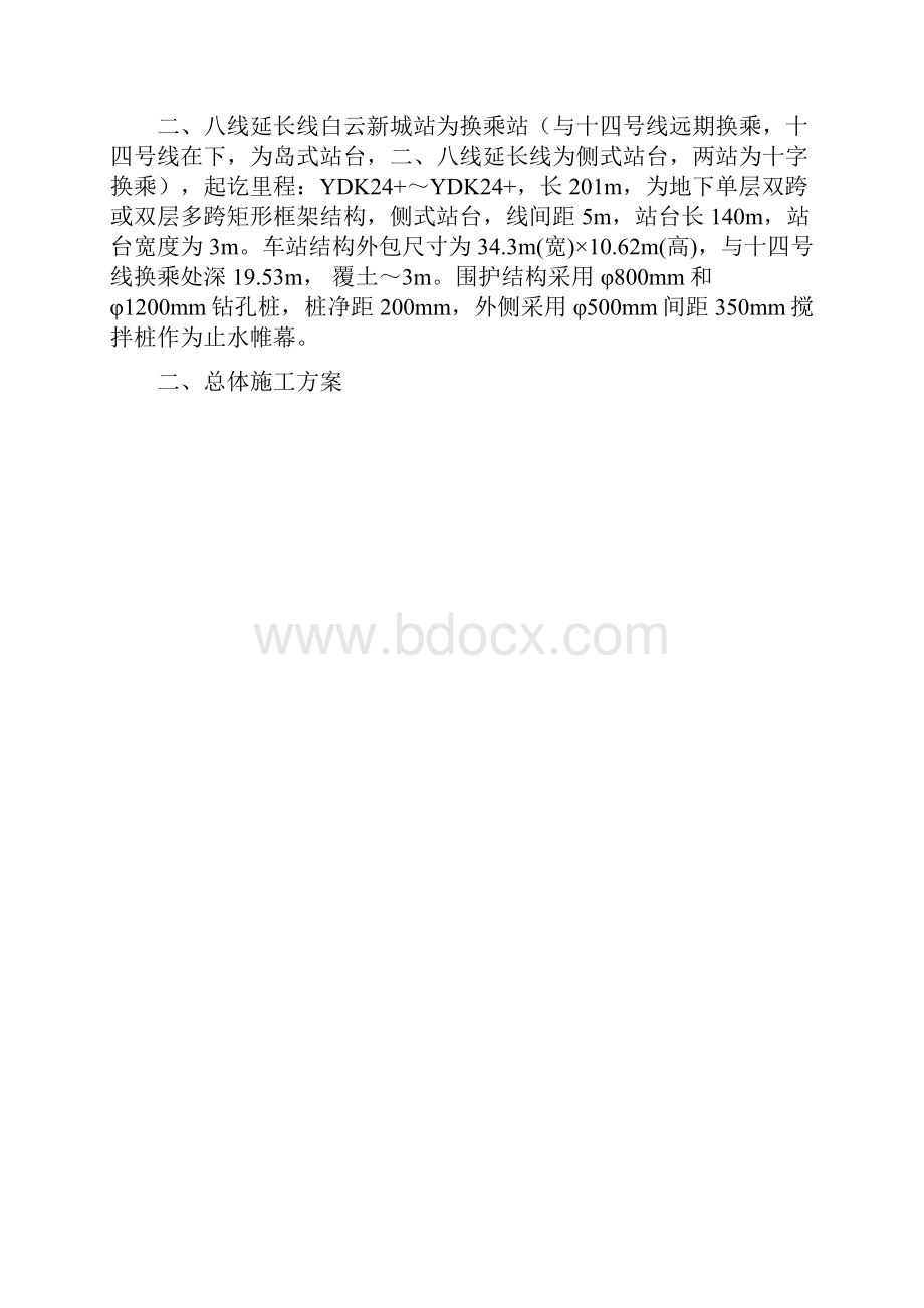 钢支撑施工.docx_第2页