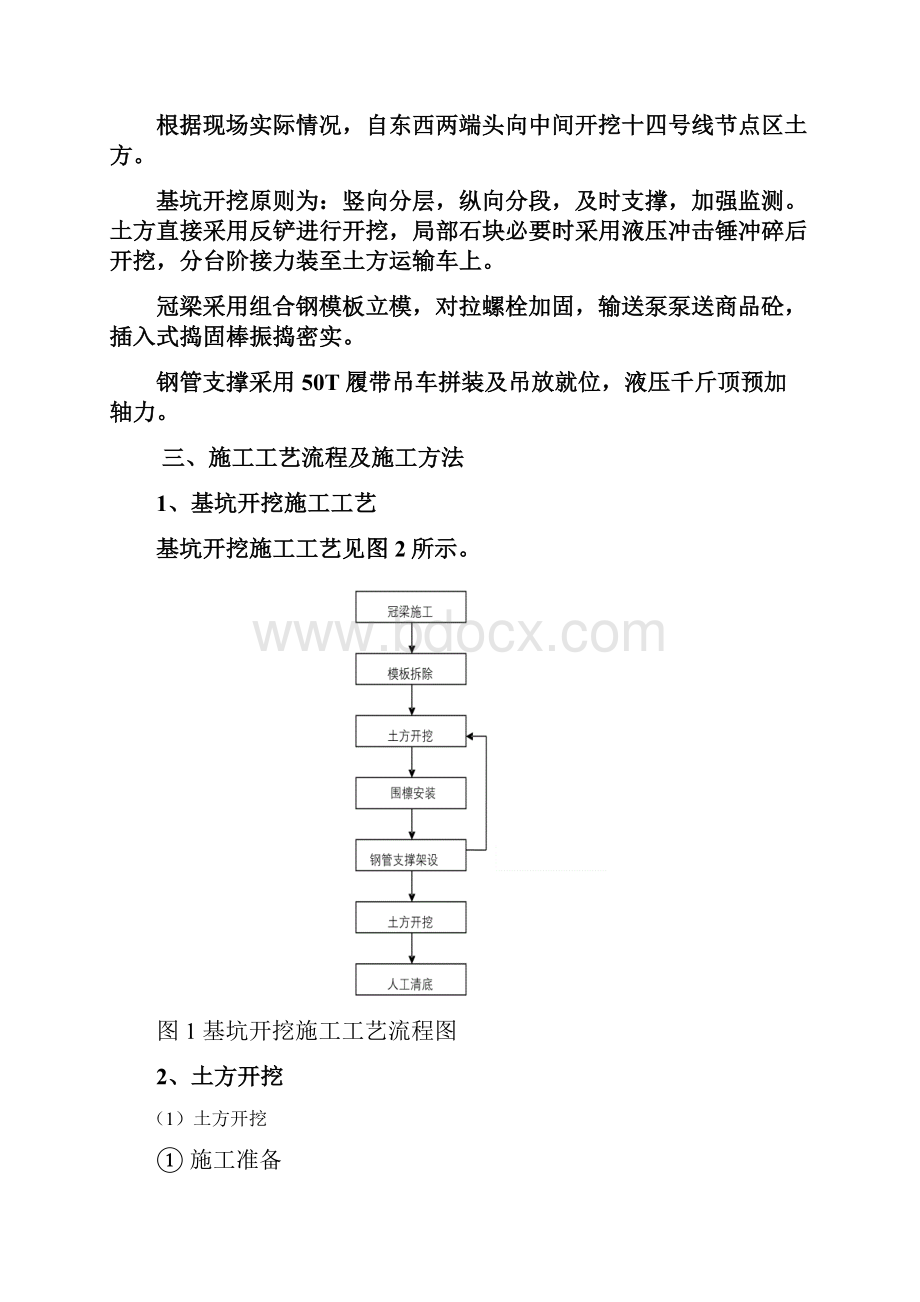 钢支撑施工.docx_第3页