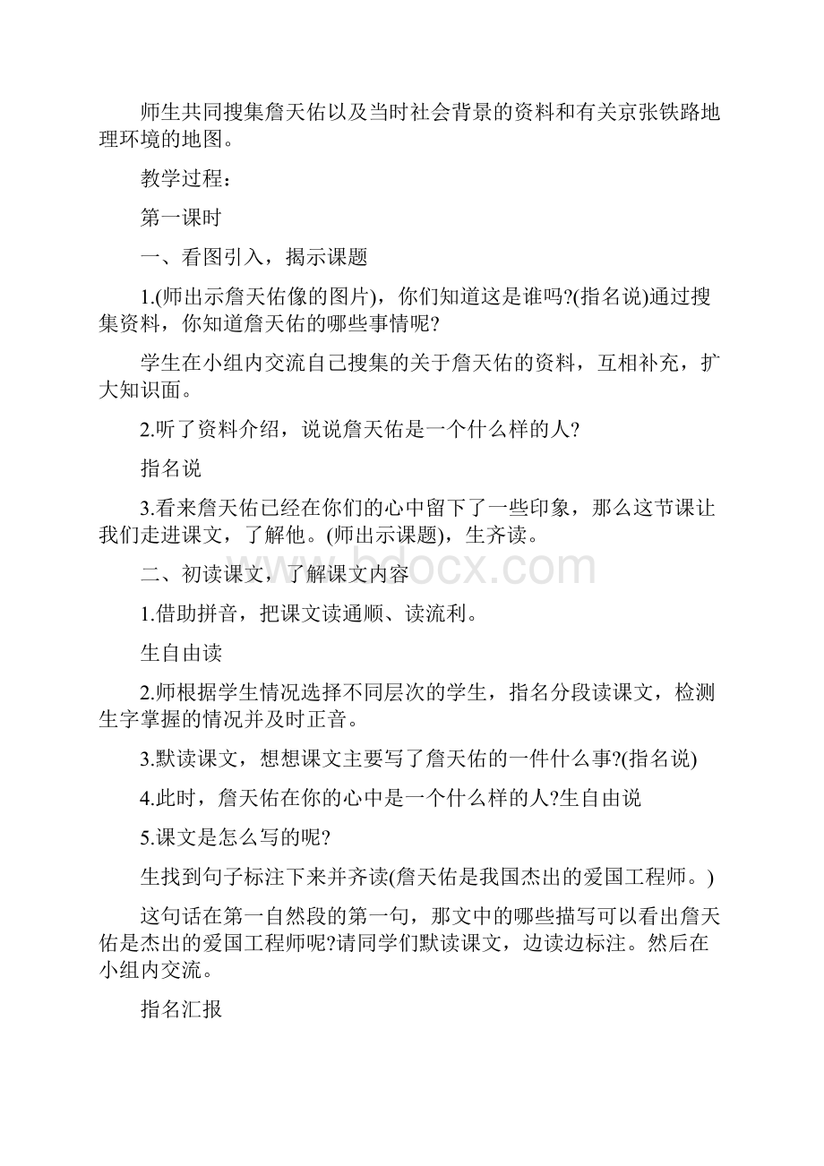 小学语文课例研究报告范文三篇.docx_第3页