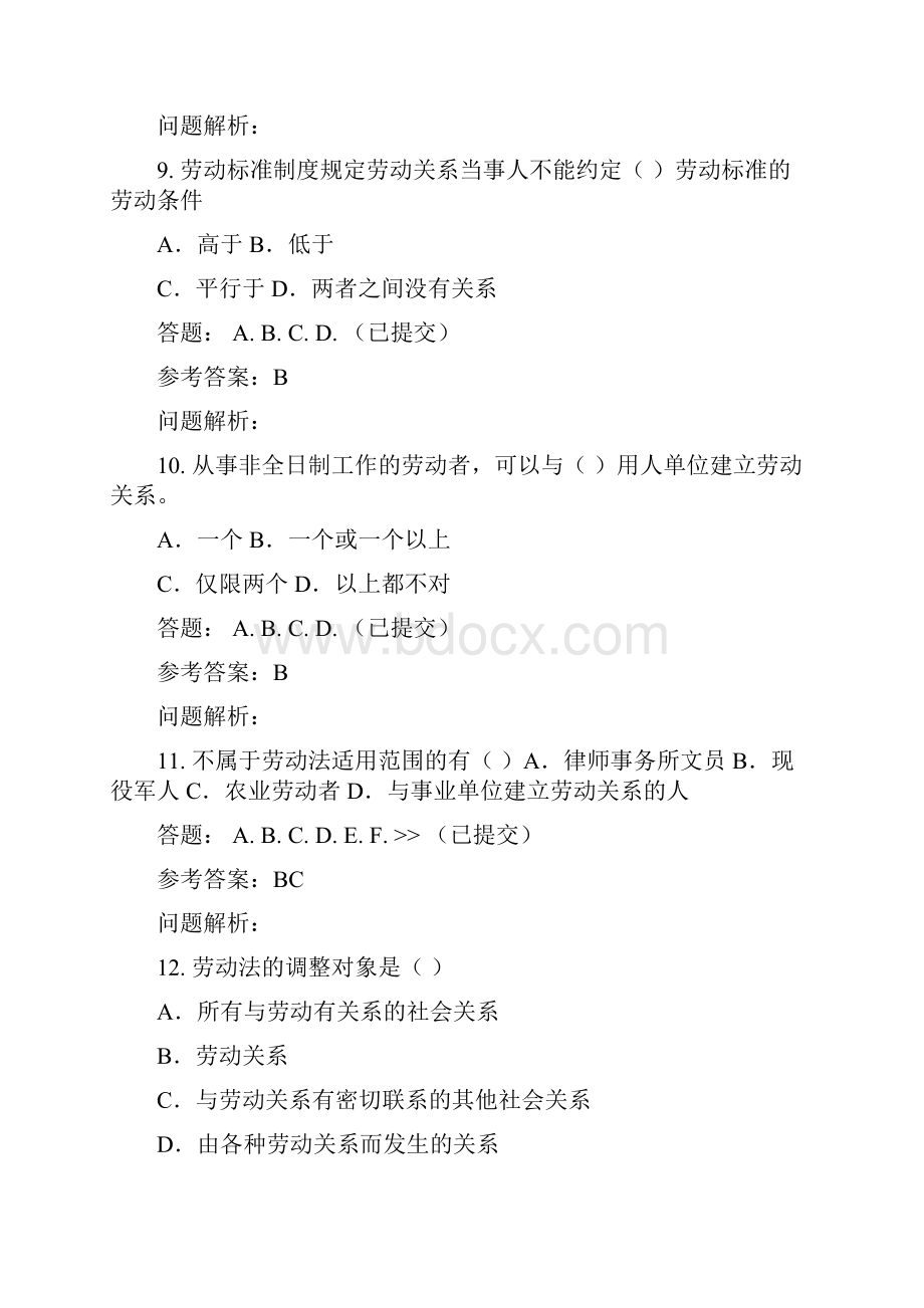 劳动法学随堂练习华工网络教育.docx_第3页