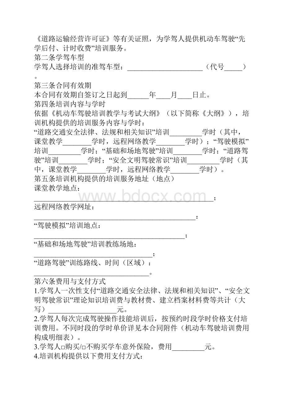 机动车驾驶培训先学后付计时收费模式服务合同示范文本.docx_第2页