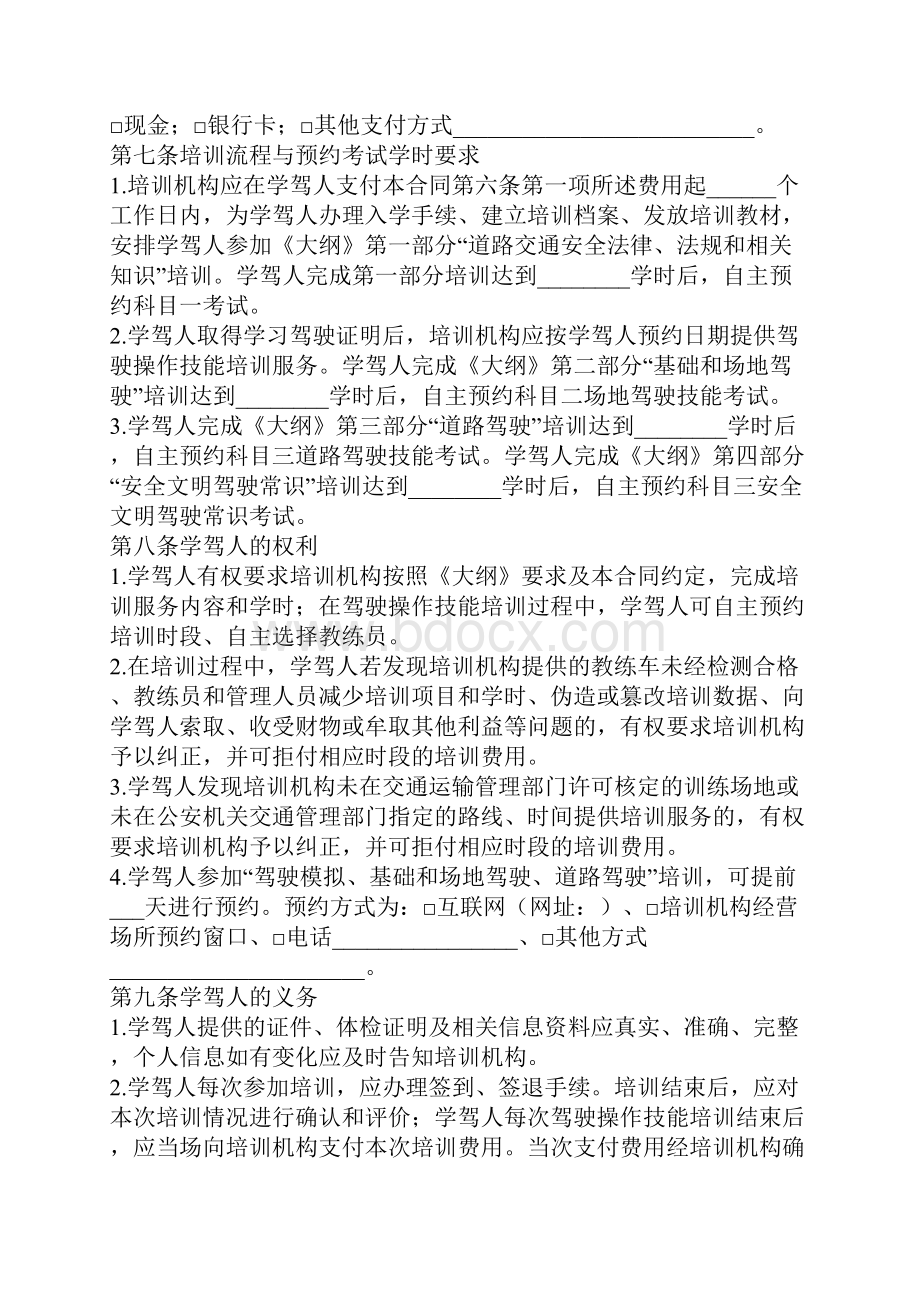 机动车驾驶培训先学后付计时收费模式服务合同示范文本.docx_第3页